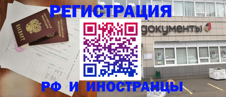 прописка ребенка в Тырныаузе