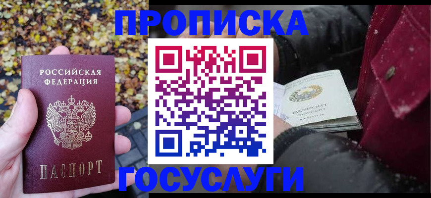 временная прописка в Тырныаузе