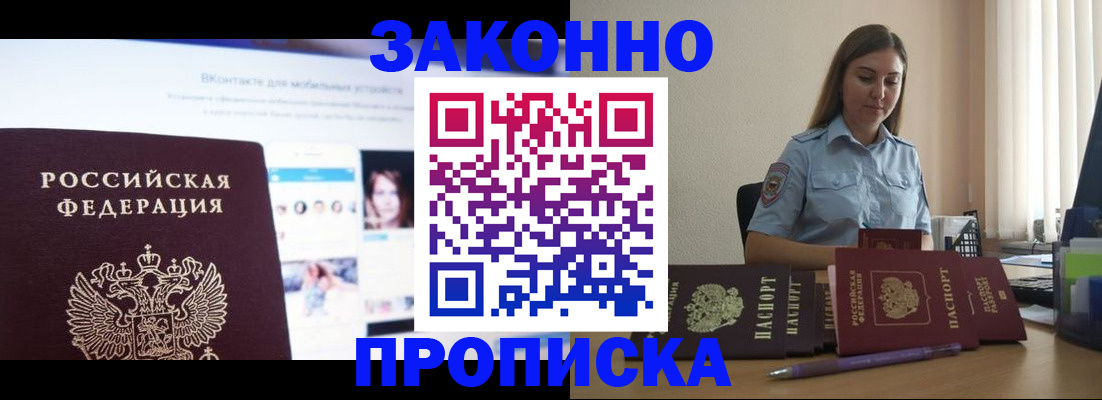 купить прописку в Тырныаузе