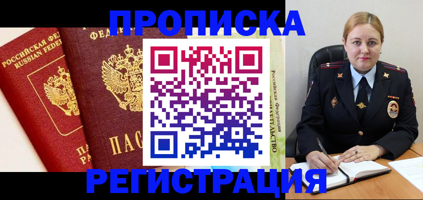 прописка в Тырныаузе